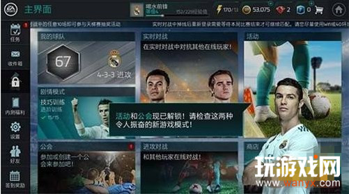 《FIFA足球世界》公会积分获取方法