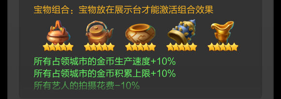 《票房大卖王》宝物套装选择推荐攻略