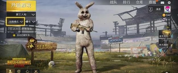 《绝地求生刺激战场》兔子套装获得方法