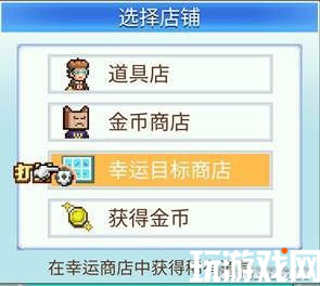 《冠军足球物语2》幸运目标商店攻略