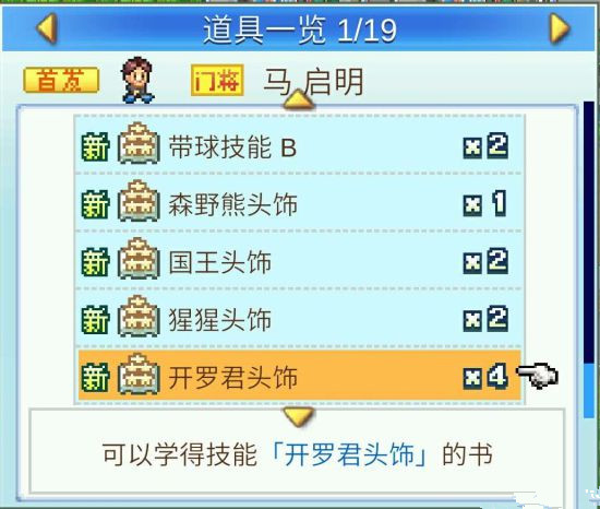 《冠军足球物语2》幸运目标商店攻略