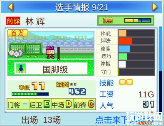 《冠军足球物语2》幸运目标商店攻略