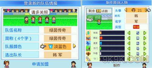 《冠军足球物语2》队长选择攻略