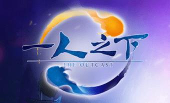 《一人之下》手游职业选择推荐