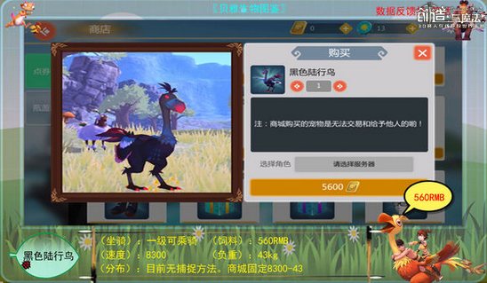 《创造与魔法》黑色陆行鸟位置介绍