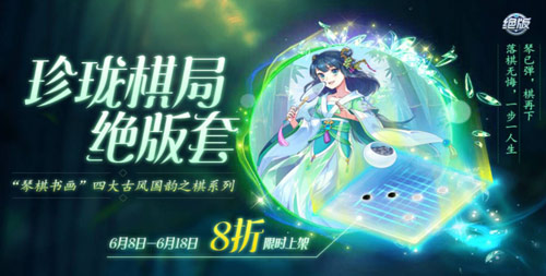 球球大作战珍珑棋局绝版套装怎么获得_球球大作战珍珑棋局绝版套装获得方法