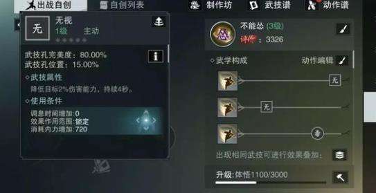 《楚留香》手游自创武学攻略介绍汇总