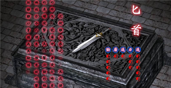 《流星蝴蝶剑》手游匕首出招技巧攻略