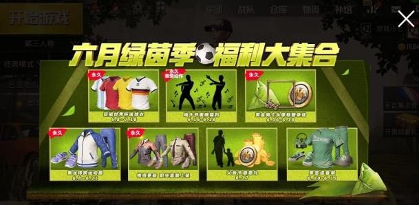 《绝地求生刺激战场》端午节活动大全