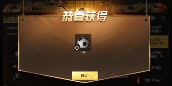 《绝地求生刺激战场》世界杯服装获得方法