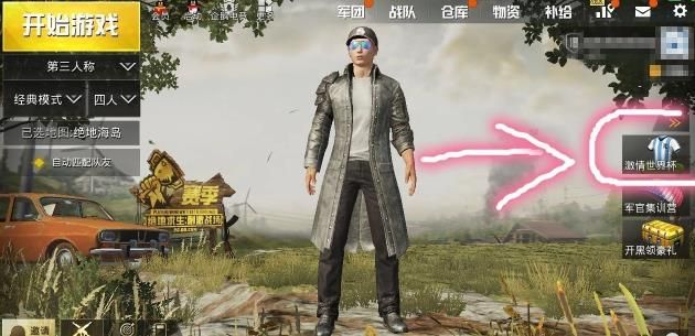 《绝地求生刺激战场》世界杯服装获得方法