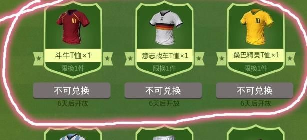 《绝地求生刺激战场》世界杯服装获得方法