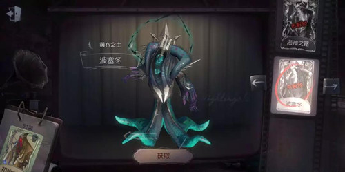 《第五人格》黄衣之主波塞冬皮肤获取方式一览