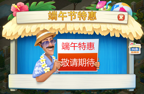 《梦幻花园》端午节活动大全