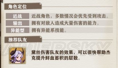 《苍之纪元》杰克技能加点分析