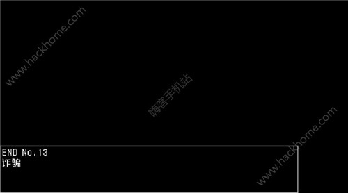 《究极勇者的选择传说》第13个结局完成攻略