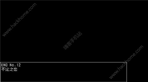 《究极勇者的选择传说》第12个结局完成攻略