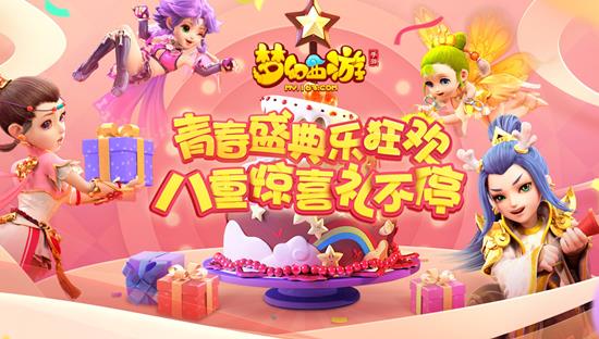 《梦幻西游》手游周年庆活动大全