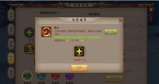 《天龙八部》手游慕容内丹搭配图文详解