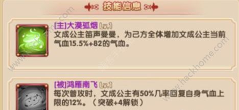 《熹妃Q传》新橙将文成公主属性技能一览