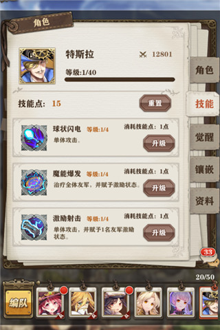 《苍之纪元》英雄阵容组合推荐