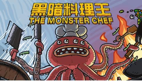 《黑暗料理王》广告未准备好怎么办?