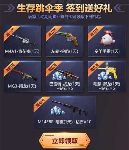 CF手游生存跳伞季抽永久剑齿虎活动