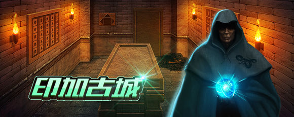 《密室逃脱绝境系列7印加古城》全关卡通关攻略