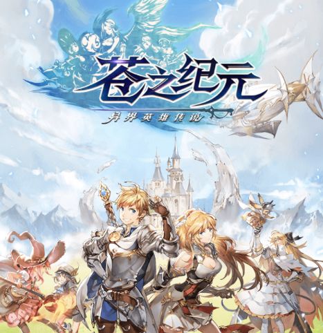 《苍之纪元》礼包大全