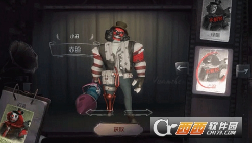 《第五人格》小丑赤脸皮肤获得方法
