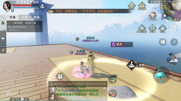 《楚留香》手游3月26日坐观万象打坐点位置