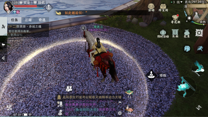 《楚留香》手游3月26日坐观万象打坐点位置