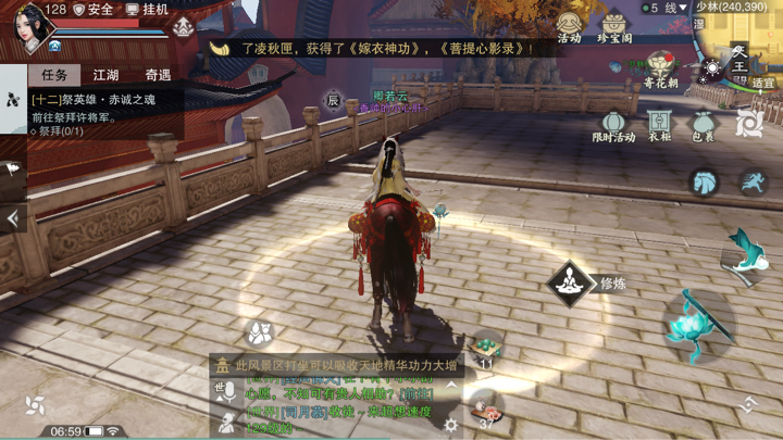 《楚留香》手游3月26日坐观万象打坐点位置