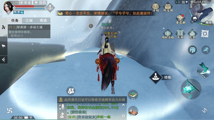 《楚留香》手游3月26日坐观万象打坐点位置