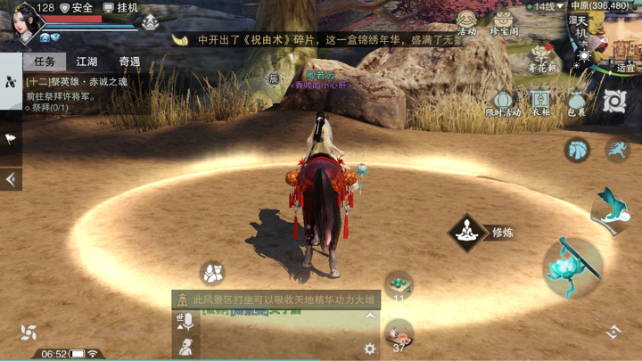 《楚留香》手游3月26日坐观万象打坐点位置