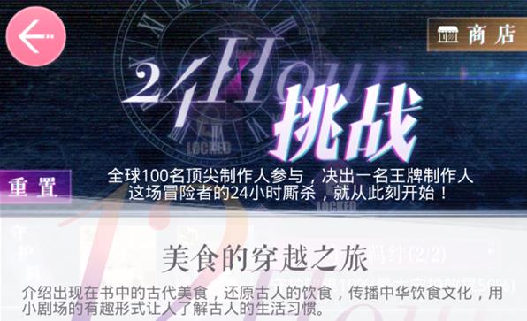 《恋与制作人》美食穿越之旅三星怎么过