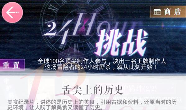 《恋与制作人》舌尖上的历史三星怎么过