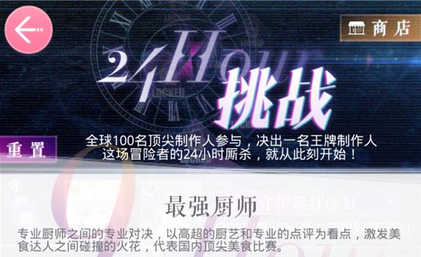 《恋与制作人》最强厨师三星怎么过