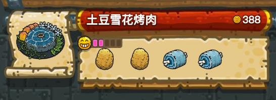 《黑暗料理王》土豆雪花烤肉配方汇总
