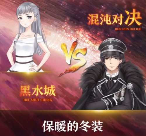 《奇迹暖暖》黑水城保暖的冬装搭配图文攻略