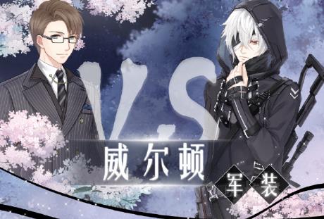 《奇迹暖暖》威尔顿军装搭配图文攻略