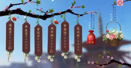 《楚留香》手游留春笺获得方法