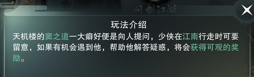《楚留香》手游宋甜儿位置图文详解
