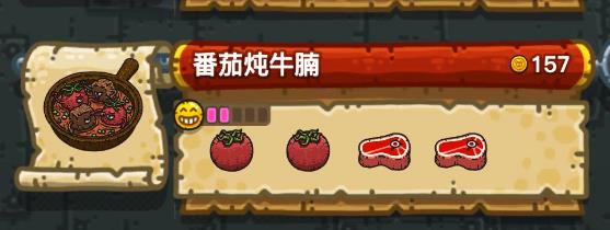 《黑暗料理王》番茄炖牛腩配方汇总
