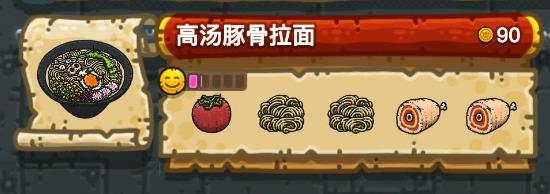 《黑暗料理王》高汤豚骨拉面配方汇总