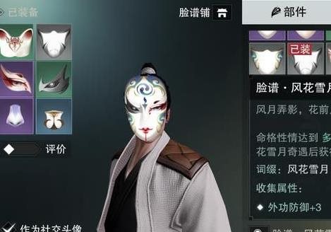 《楚留香》手游脸谱攻略大全