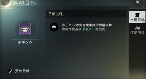 《楚留香》赤子之心脸谱怎么获得