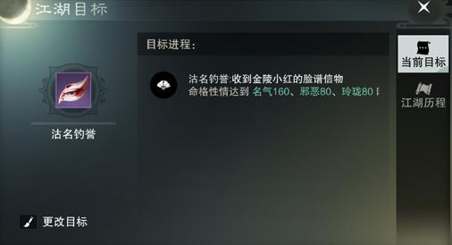 《楚留香》沽名钓誉脸谱怎么获得