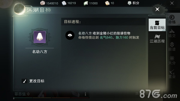 《楚留香》名动八方脸谱获得方法