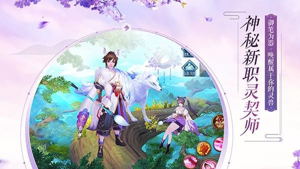 《诛仙》手游小凯仙府共建设活动